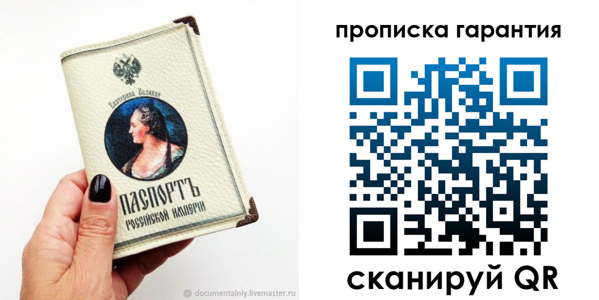 прописка штамп в Дрезне