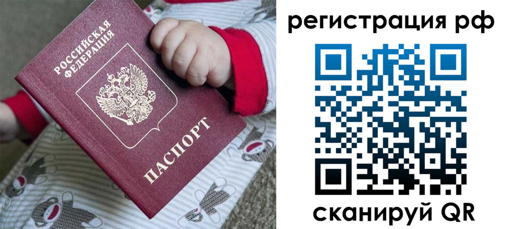 прописка ребенка в Дрезне