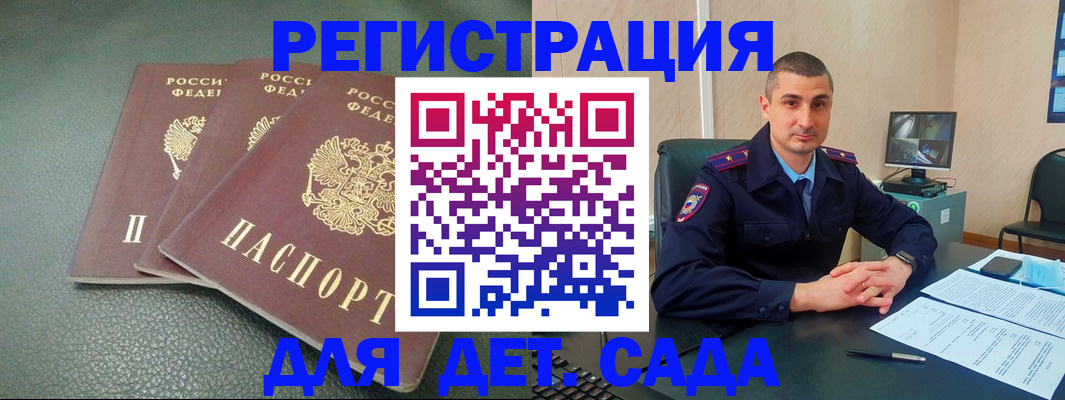 регистрация для дет. сада в Дрезне