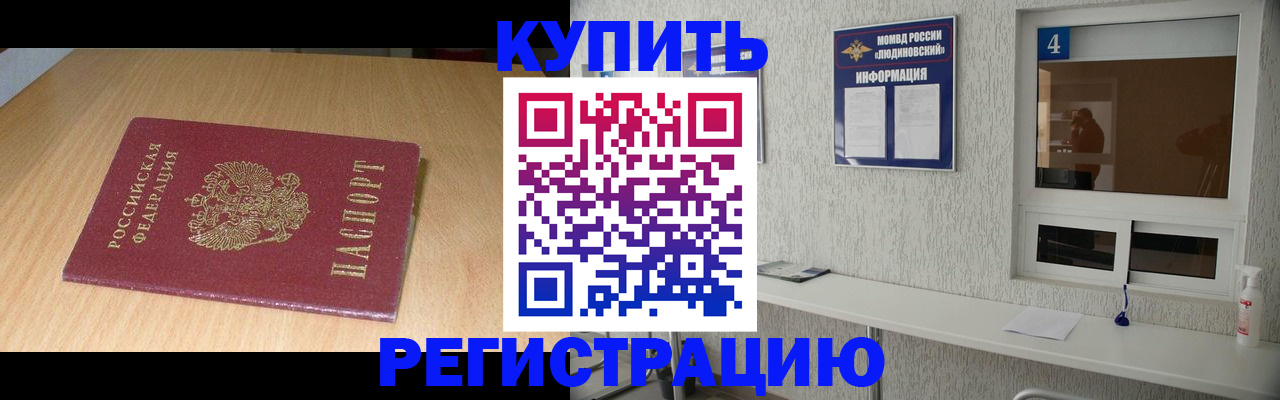 прописка ребенка в Дрезне