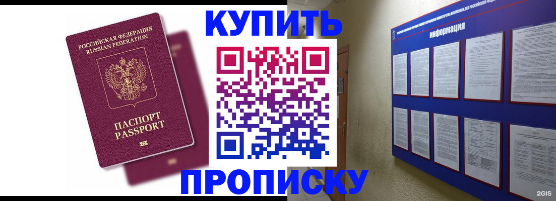 купить прописку в Дрезне