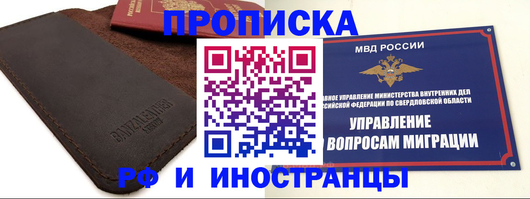 купить прописку в Дрезне
