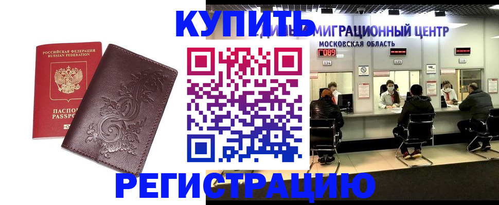 временная регистрация надежно в Дрезне
