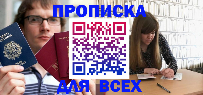 прописка штамп в Дрезне